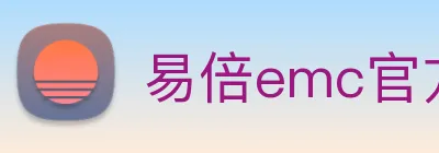 易倍emc官方 Logo